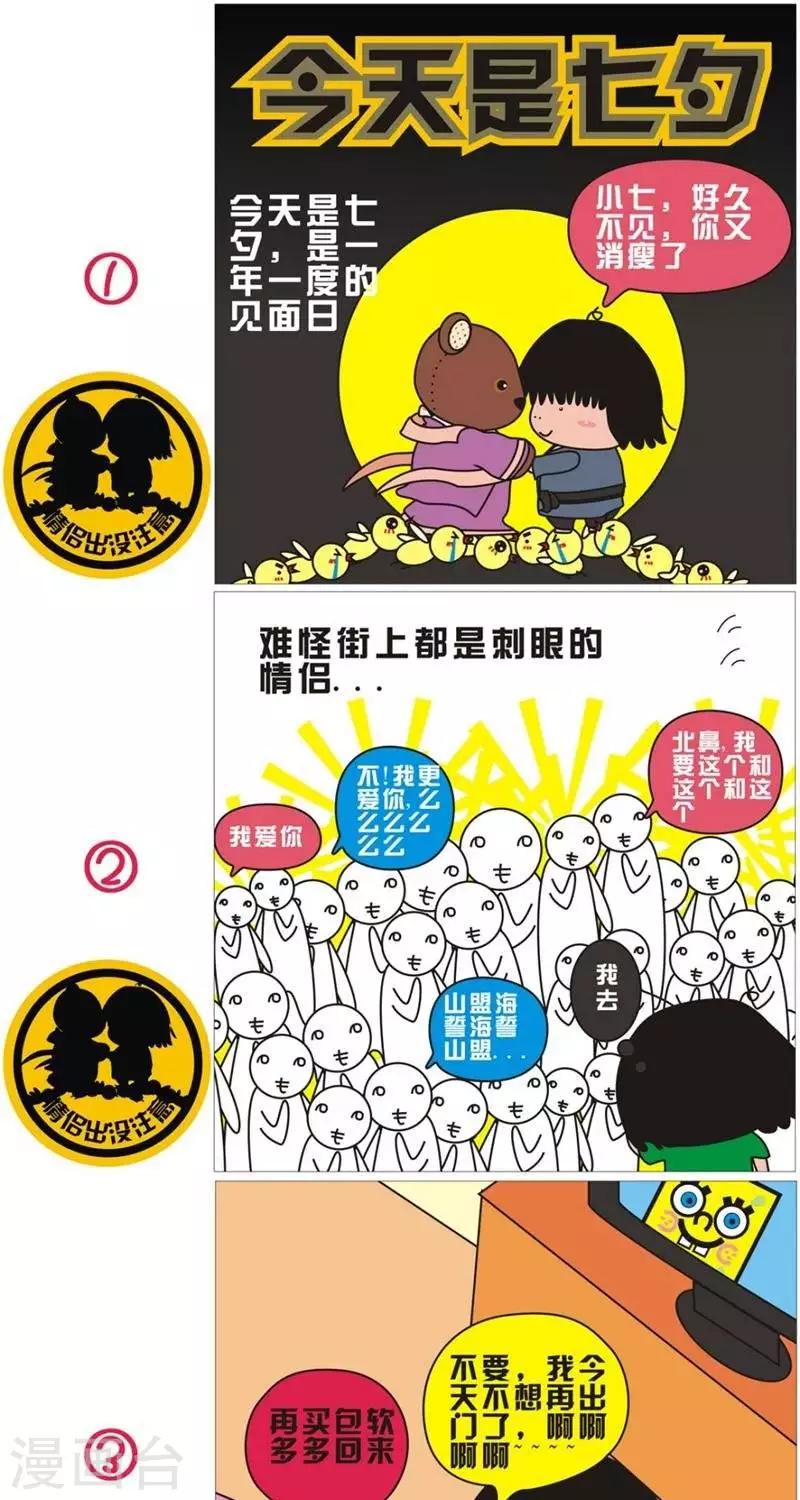第76话  今天是七夕-第76话
