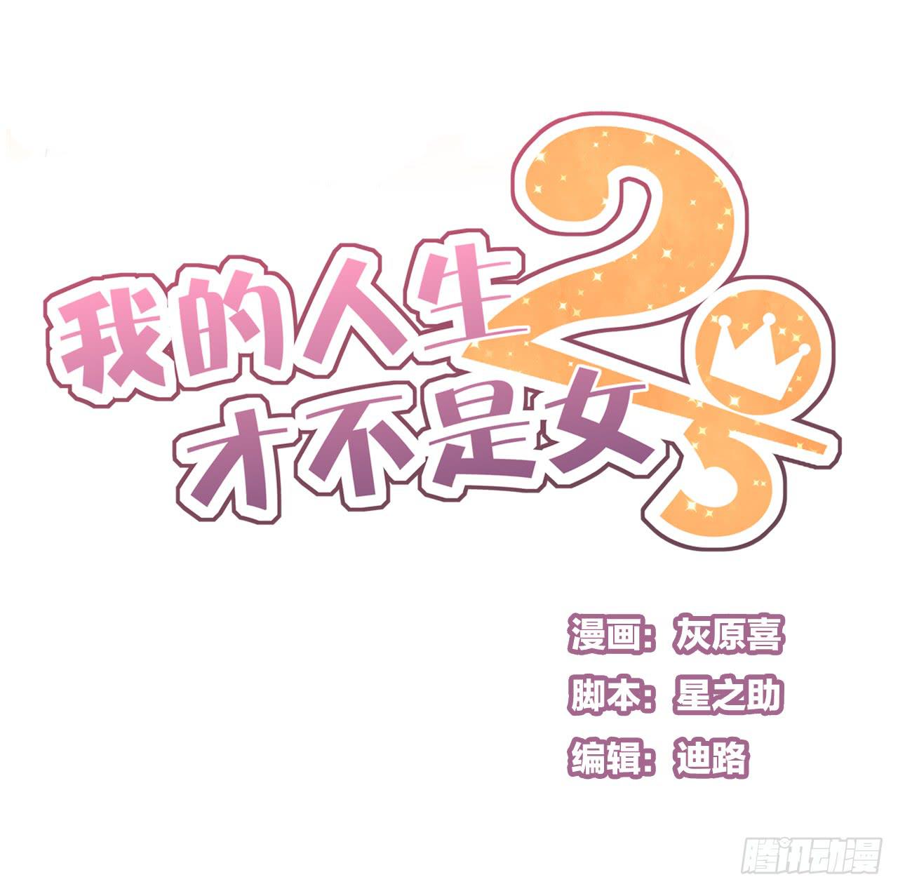 这是什么狗血剧情？！-第2话