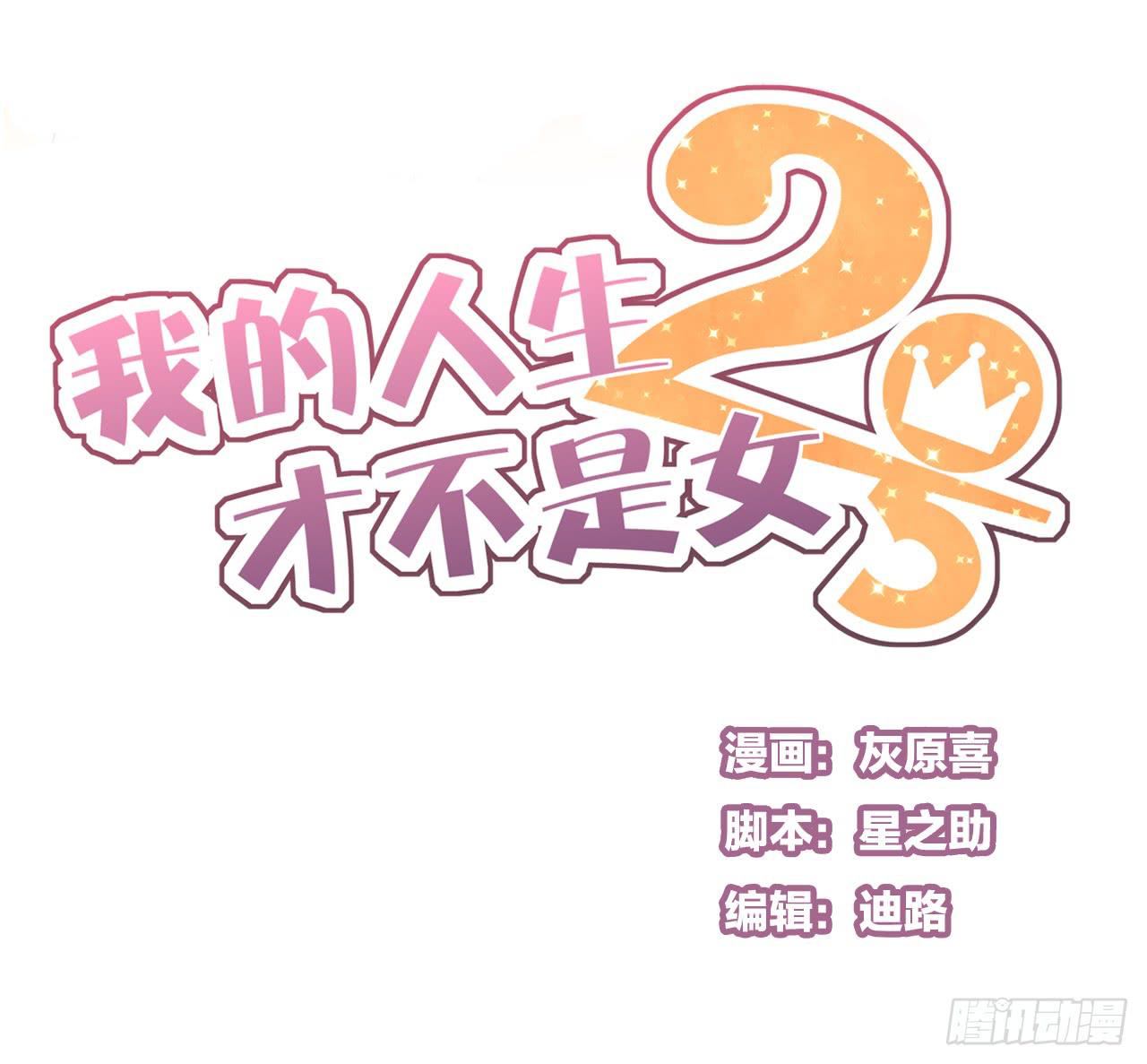 白辰的老婆一定是我！(1/2)-第18话