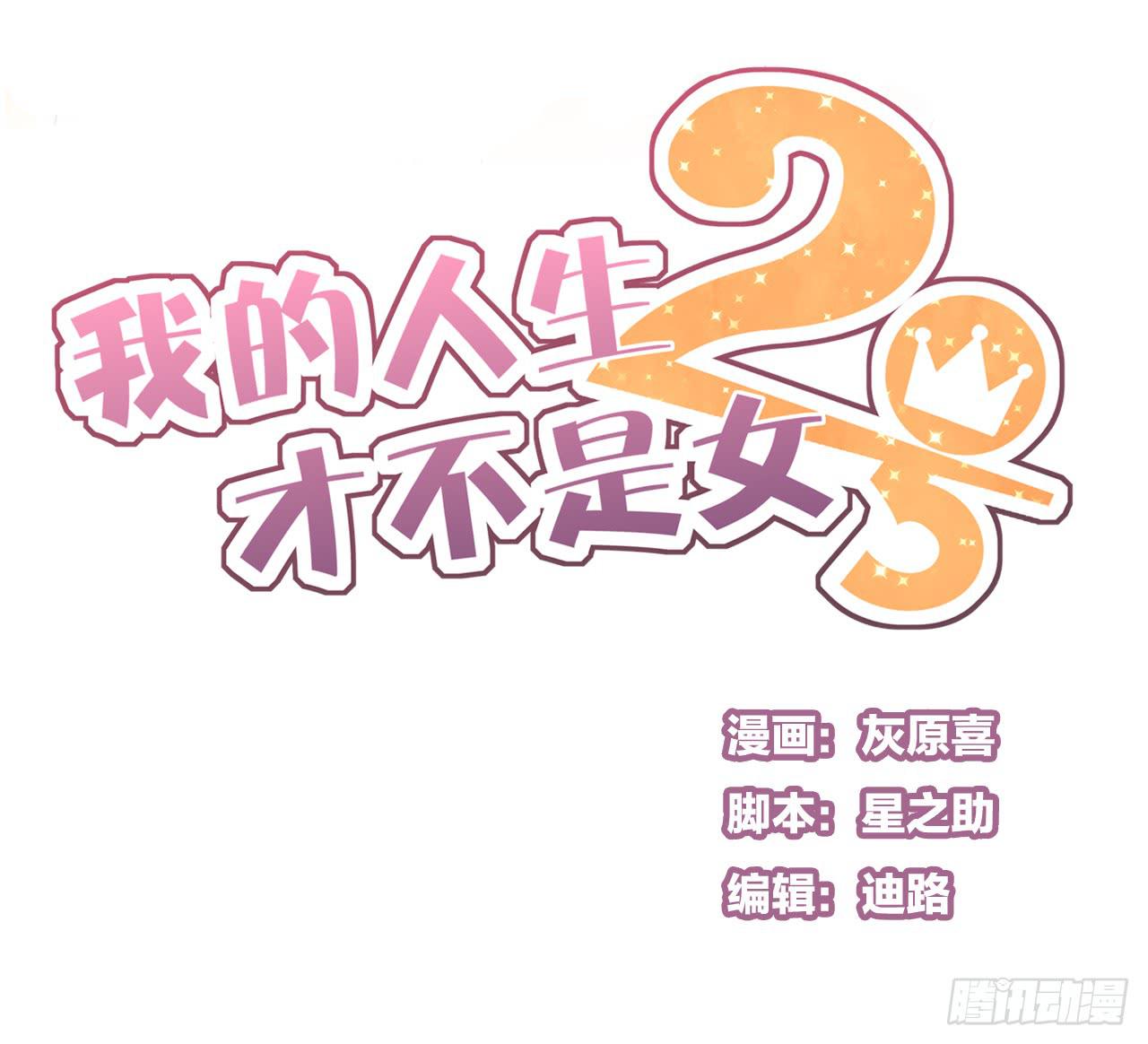邱蔓希，我只能帮你到这啦！-第24话