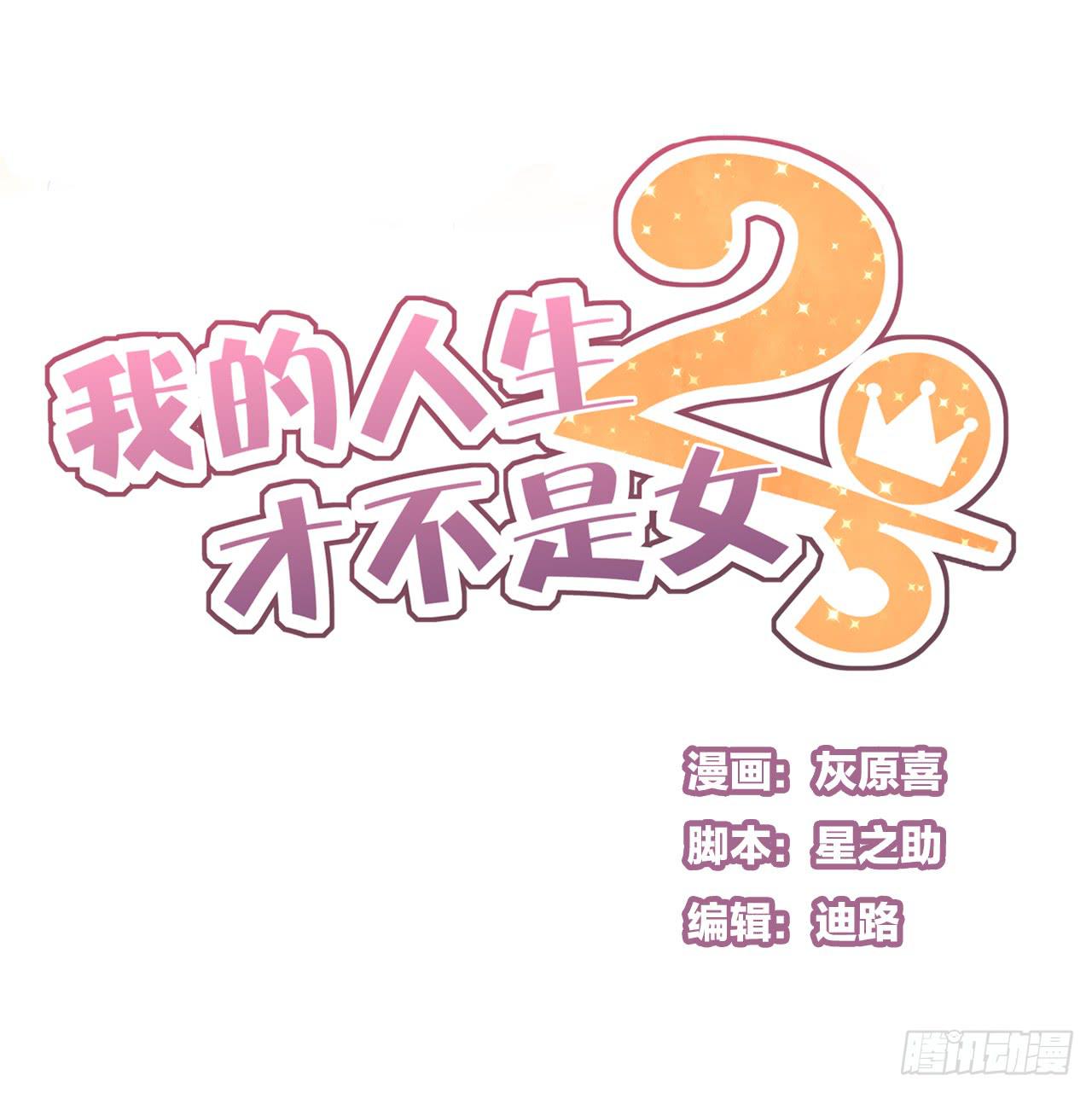 阴差阳错的助理-第4话