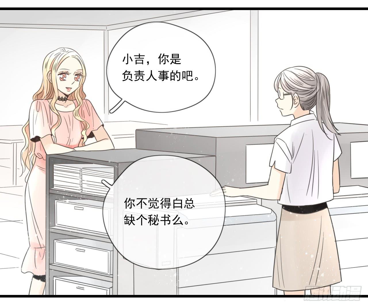 阴差阳错的助理-第4话