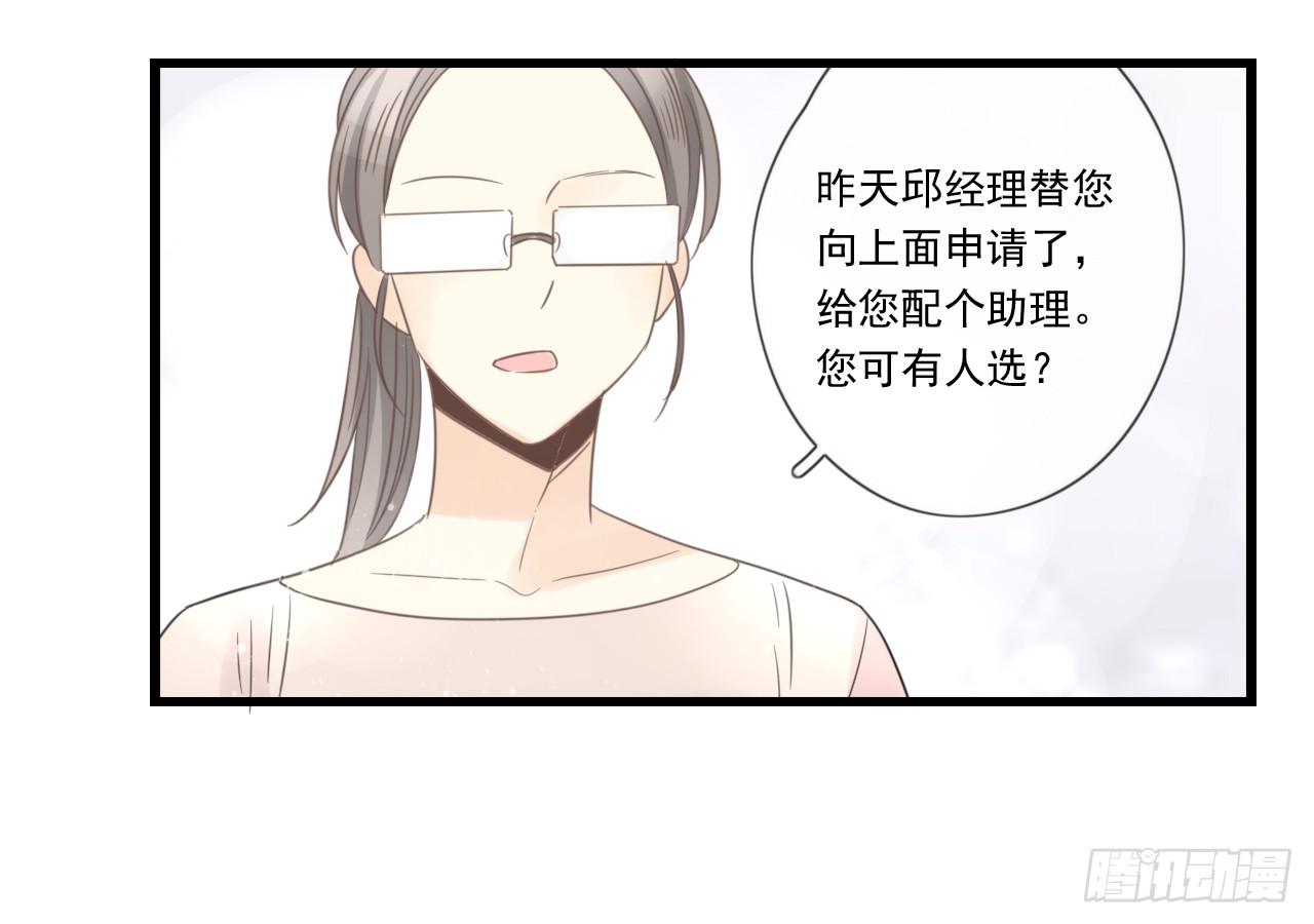 阴差阳错的助理-第4话