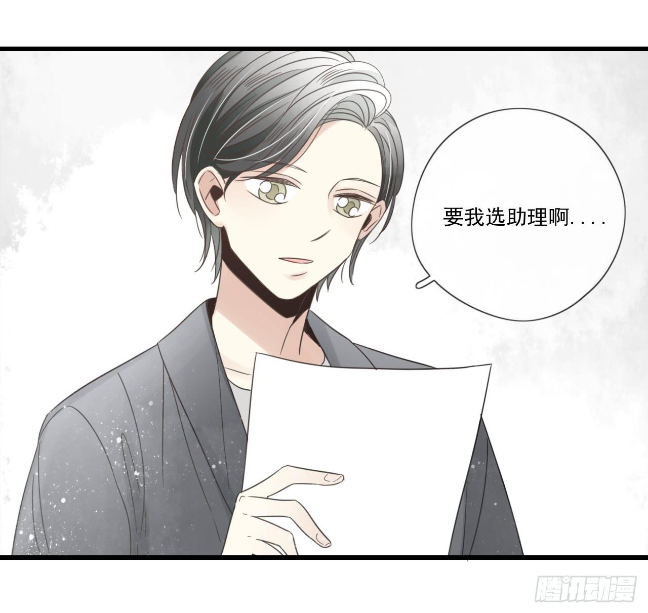 阴差阳错的助理-第4话