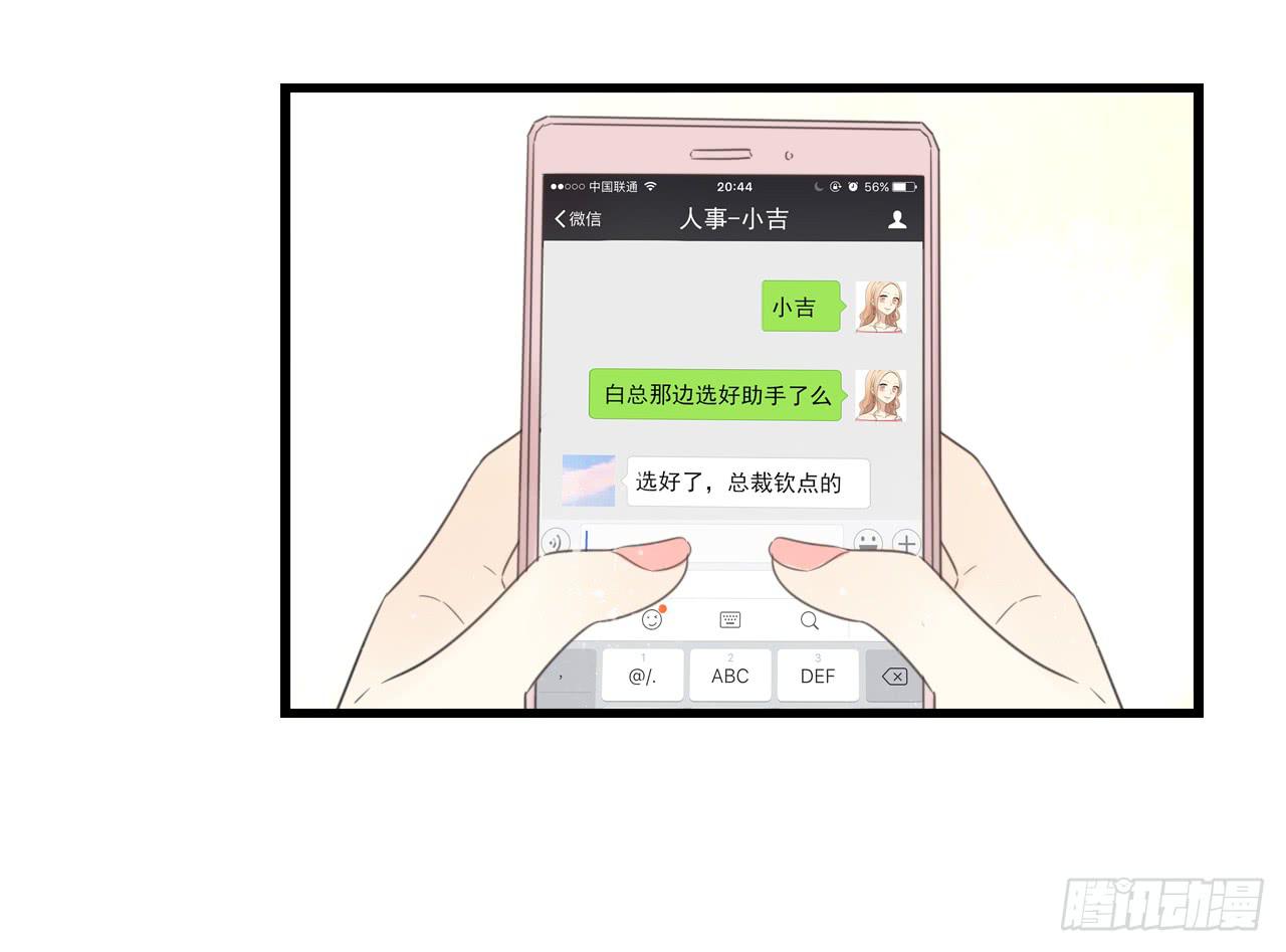 阴差阳错的助理-第4话