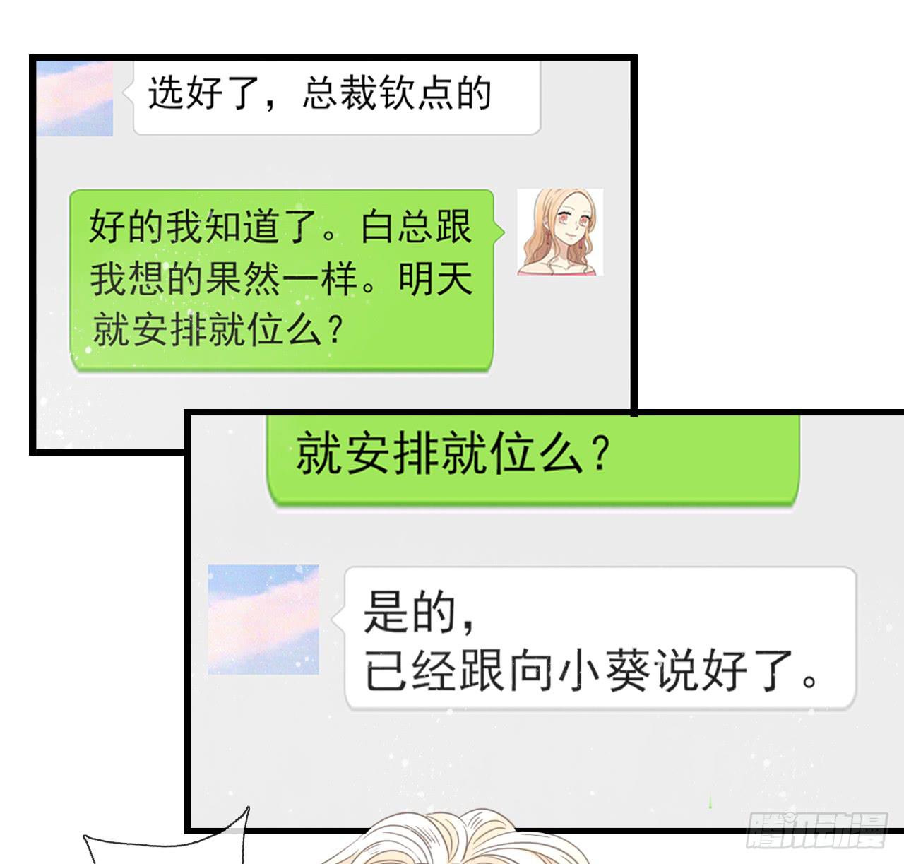 阴差阳错的助理-第4话