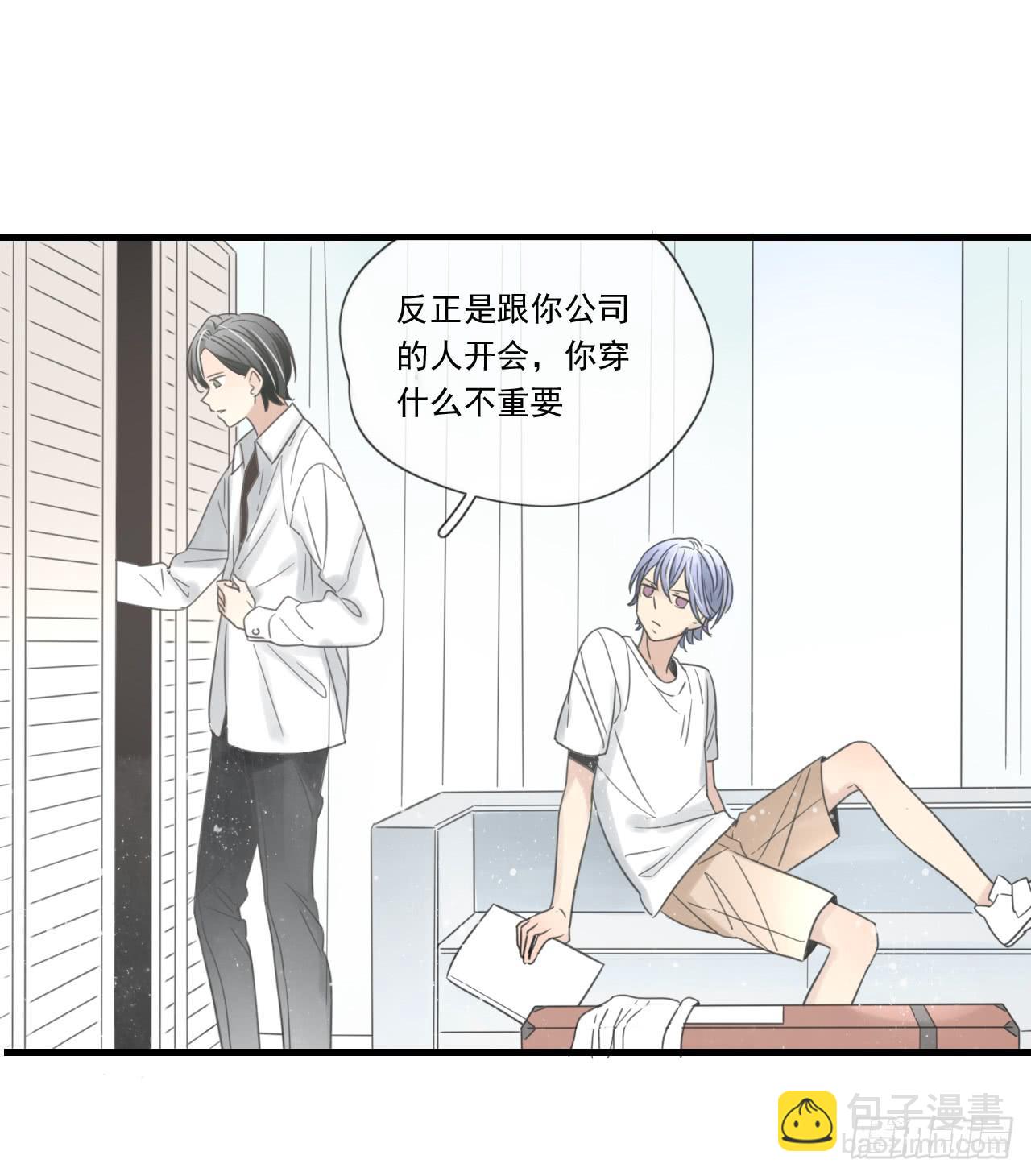 阴差阳错的助理-第4话