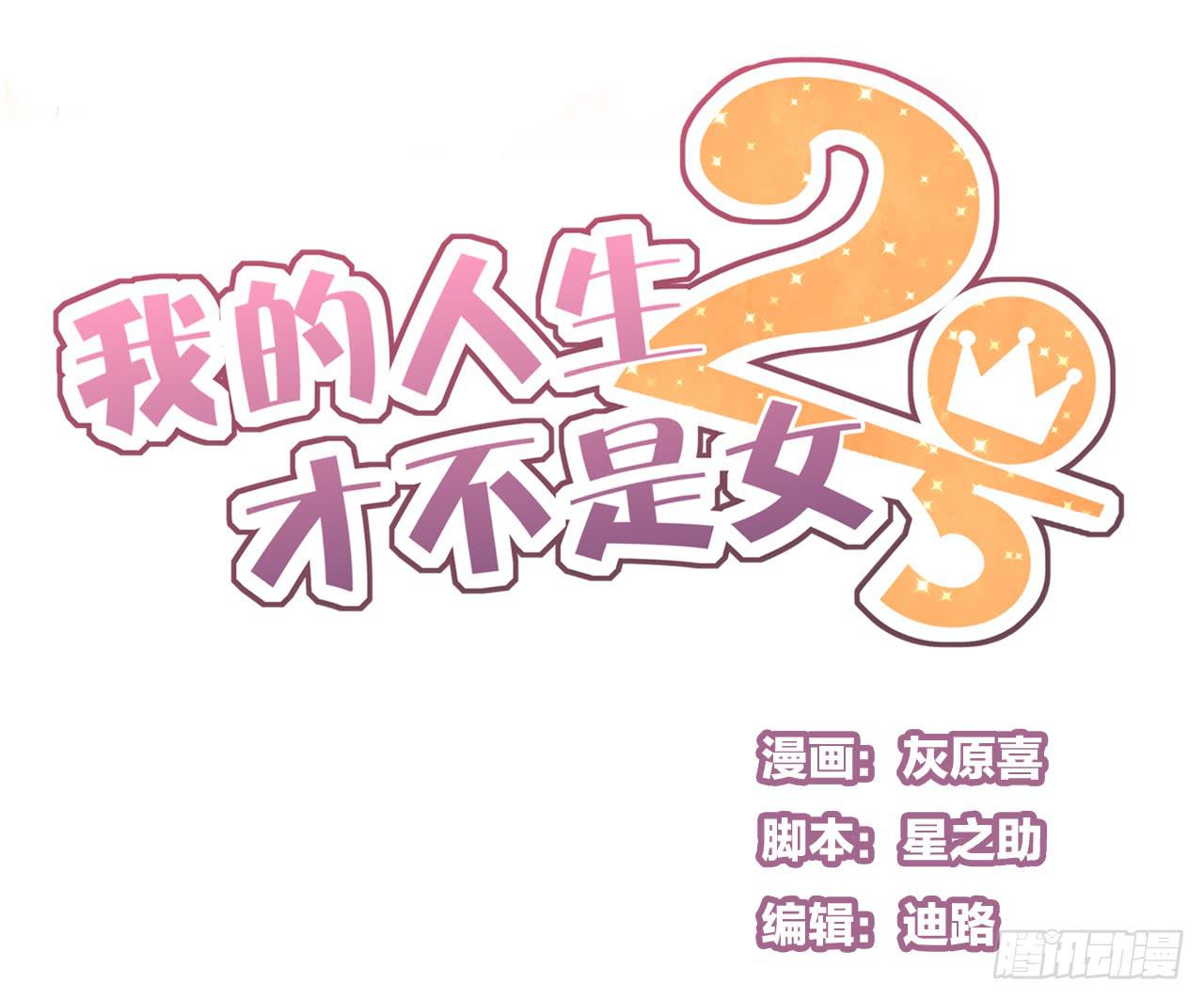 想要，就自己来拿-第34话