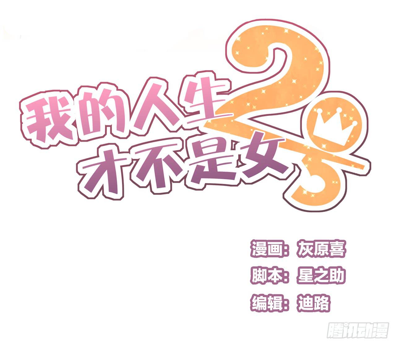 邱蔓希由我守护-第38话