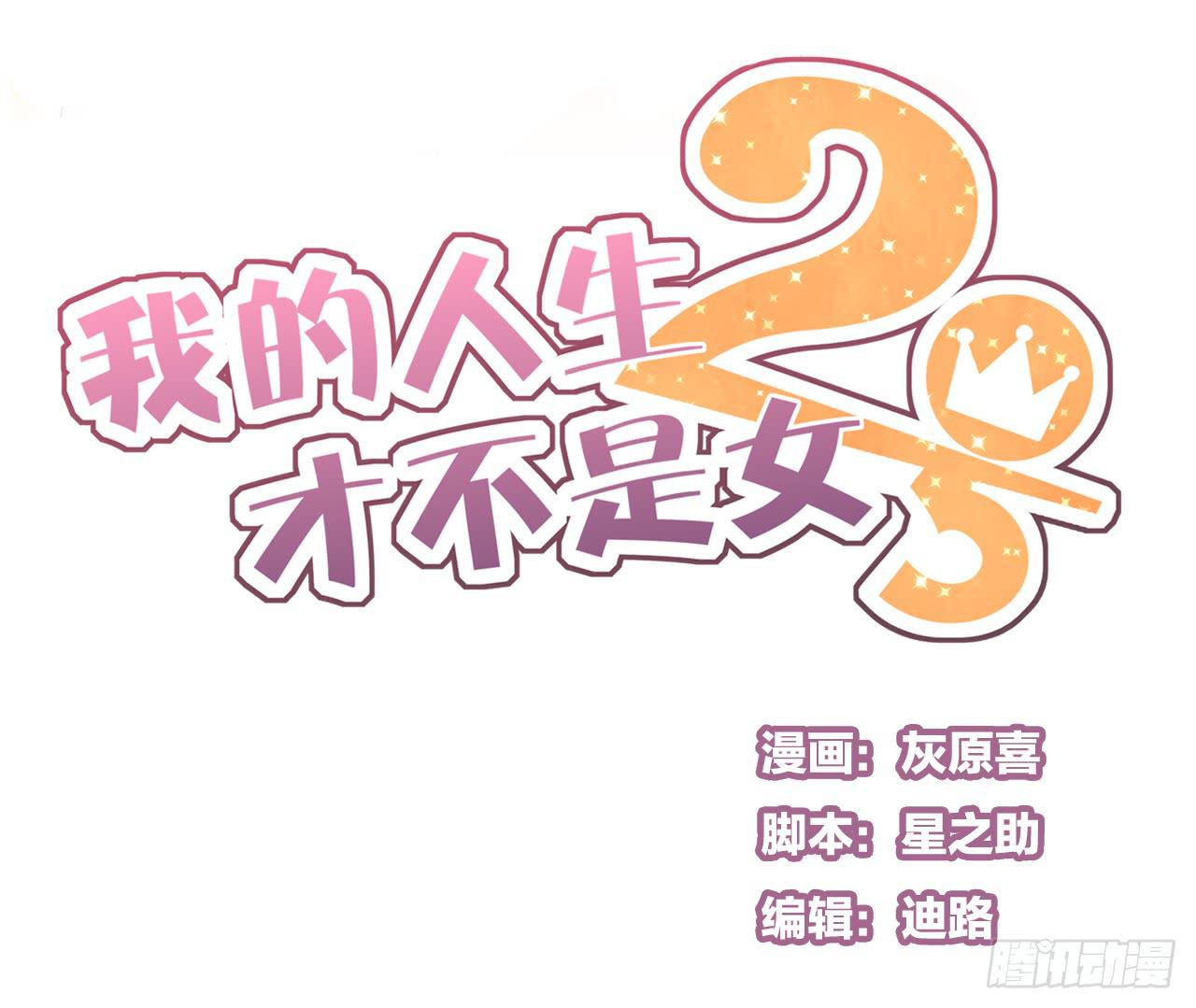 谢谢你为我们做媒-第40话