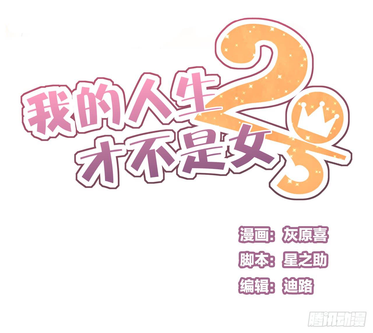生日快乐啊，蔓希-第44话