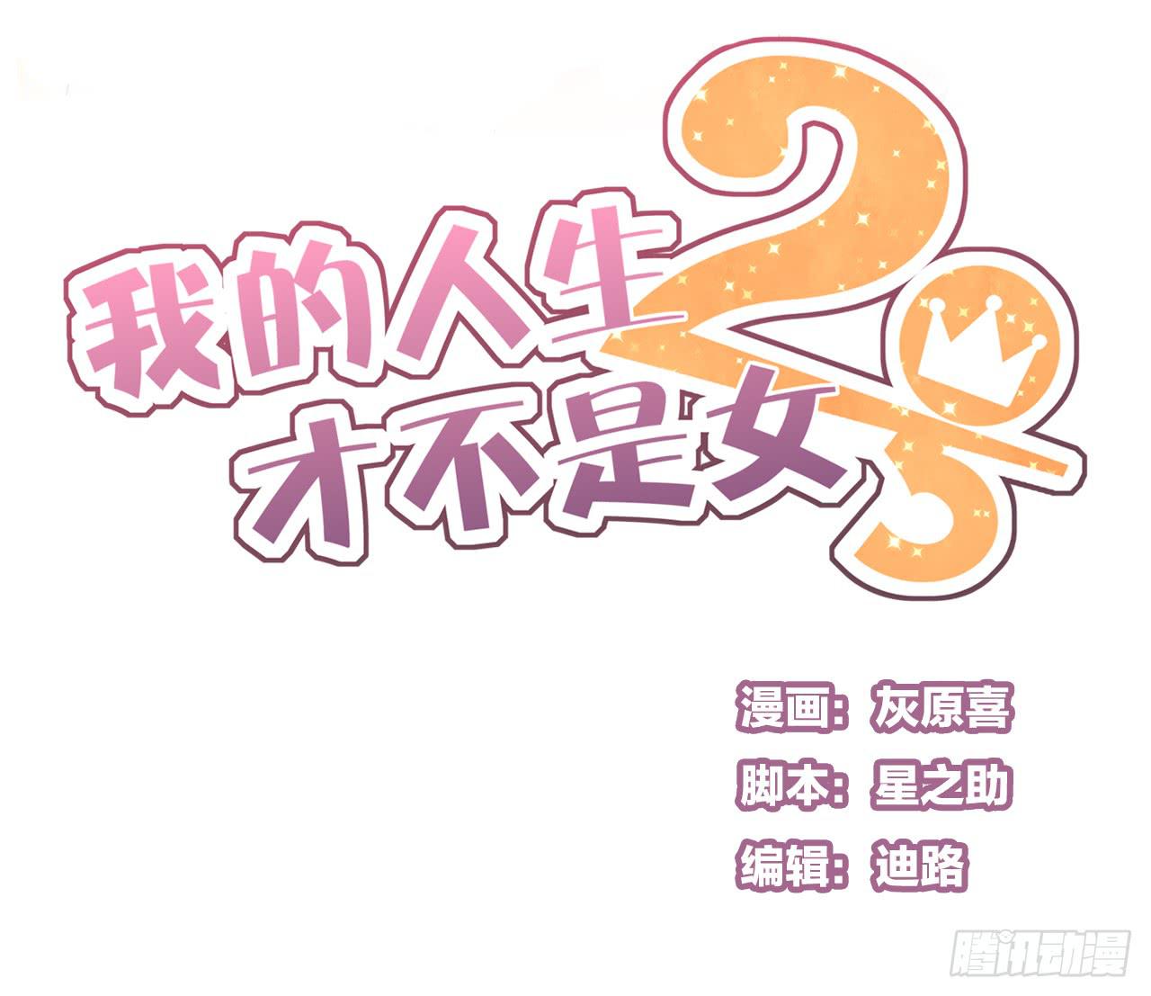 蔓希，你的手链-第48话