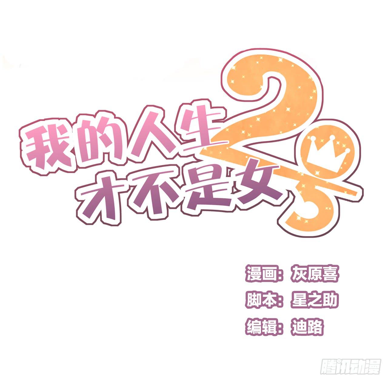 请你不要乱开玩笑！-第6话
