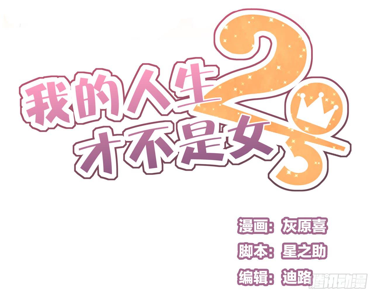 听听内心的声音有这么难吗-第54话