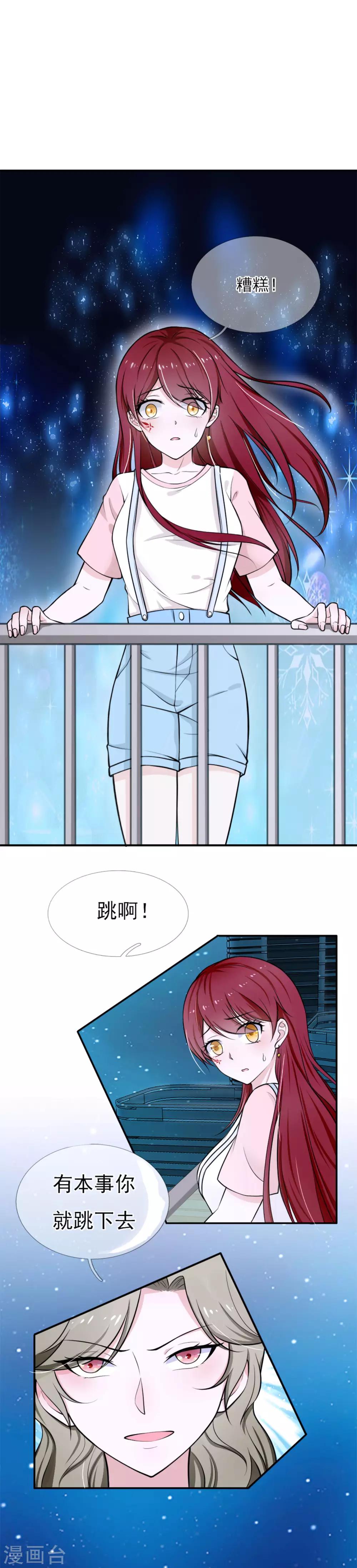 第1话 小东西，我要你-第2话