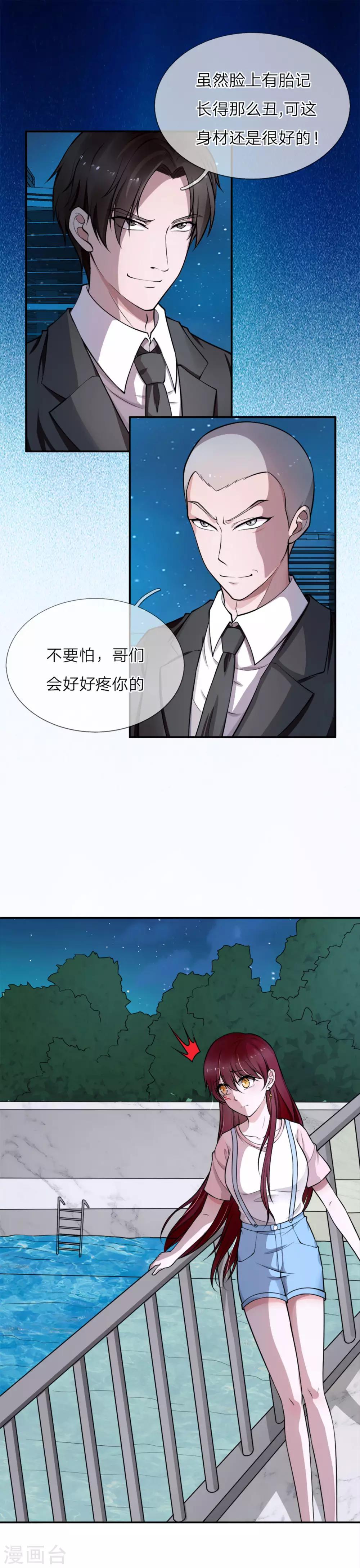 第1话 小东西，我要你-第2话