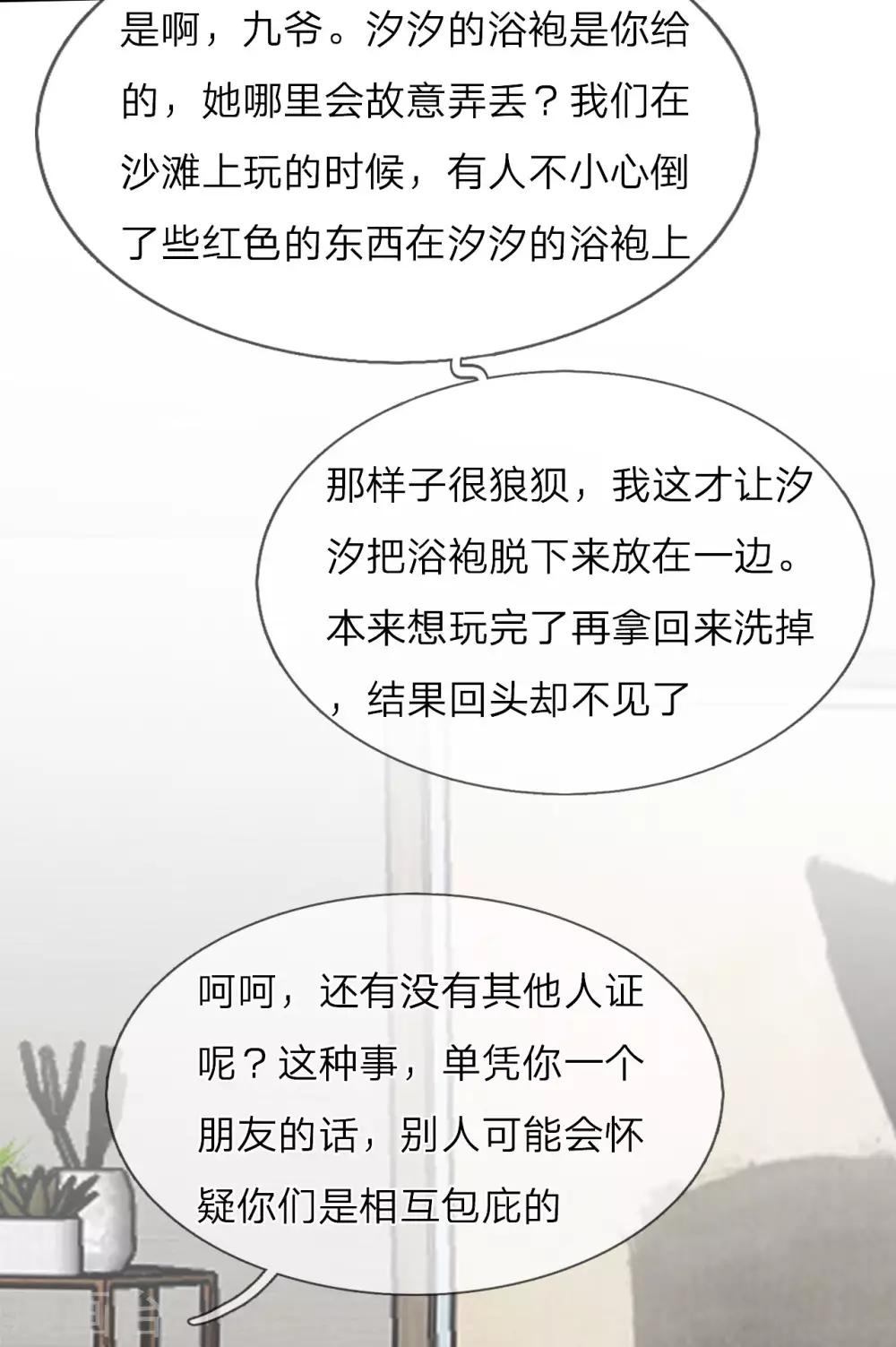 第27话 顾芷汐是凶手-第28话
