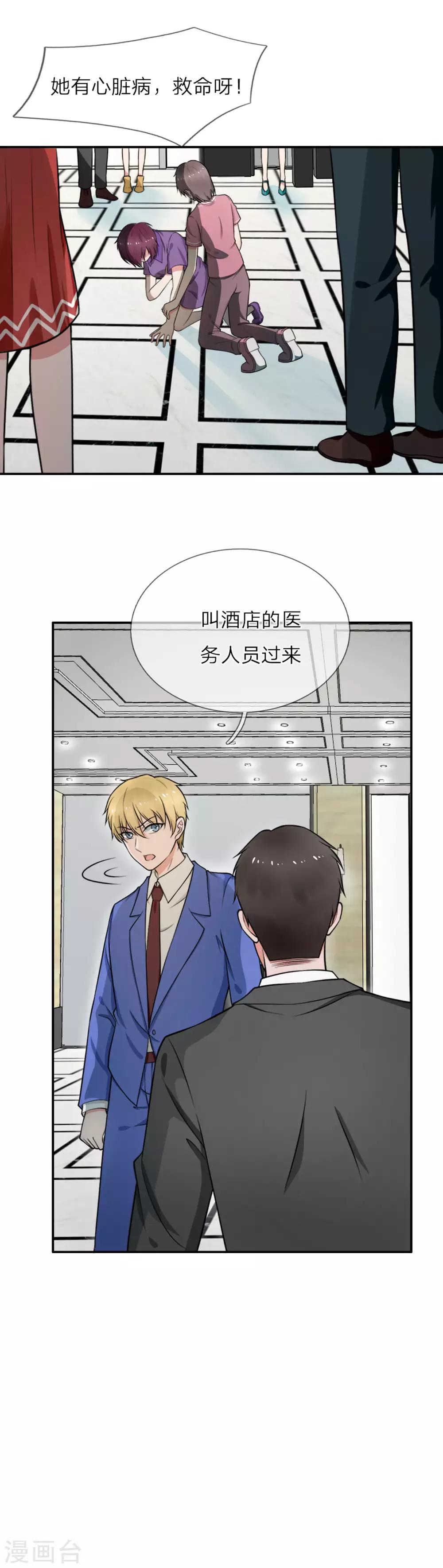 第3话 糟！被发现了-第4话