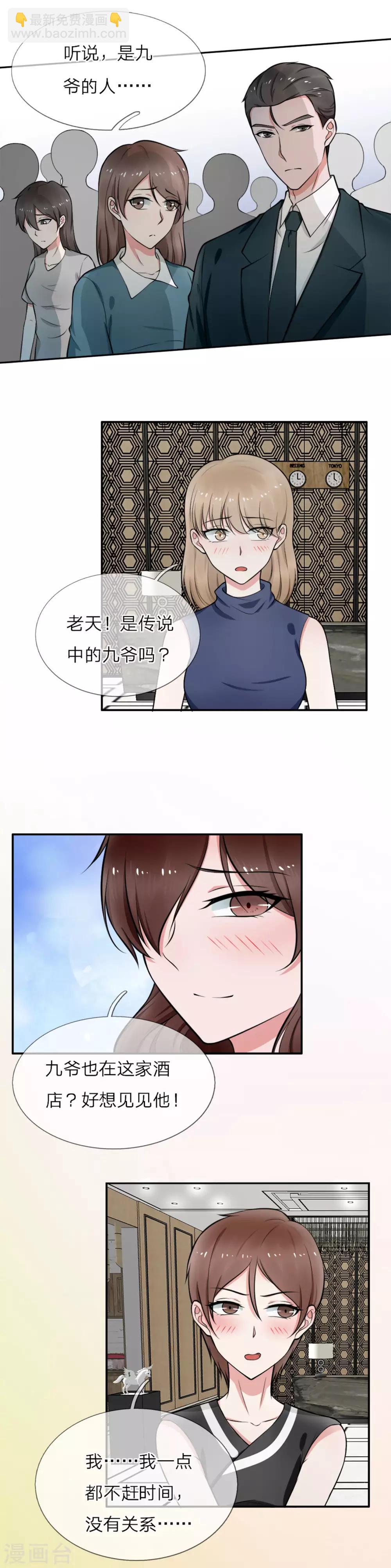 第3话 糟！被发现了-第4话