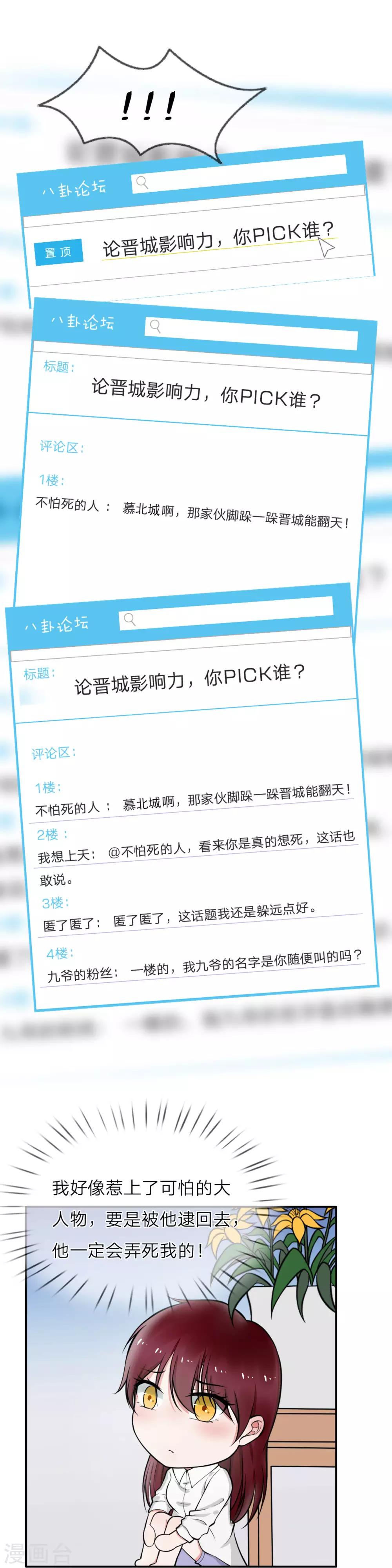 第3话 糟！被发现了-第4话