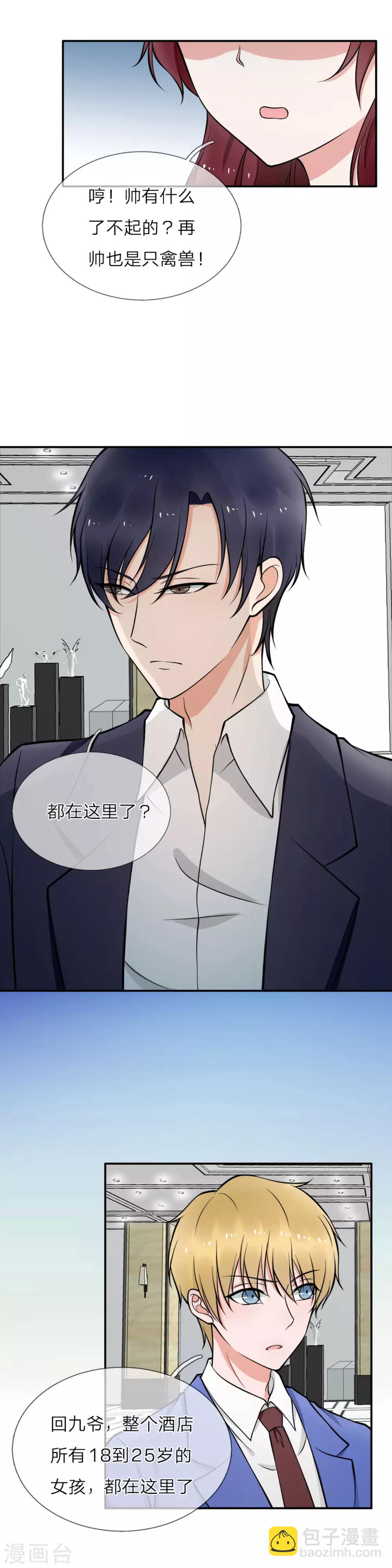 第3话 糟！被发现了-第4话