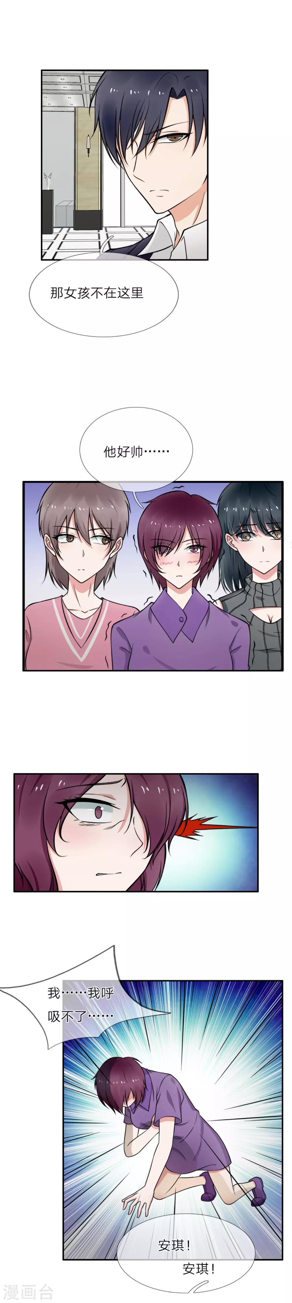 第3话 糟！被发现了-第4话