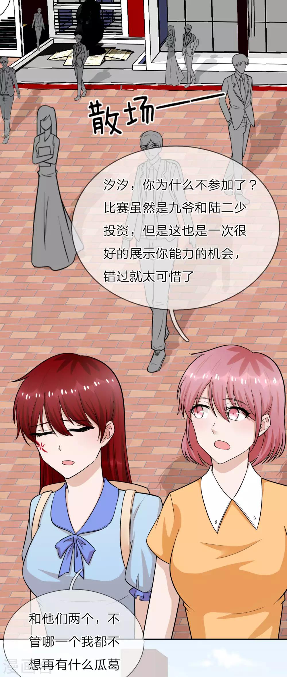 第31话 两个帅气的男人-第32话