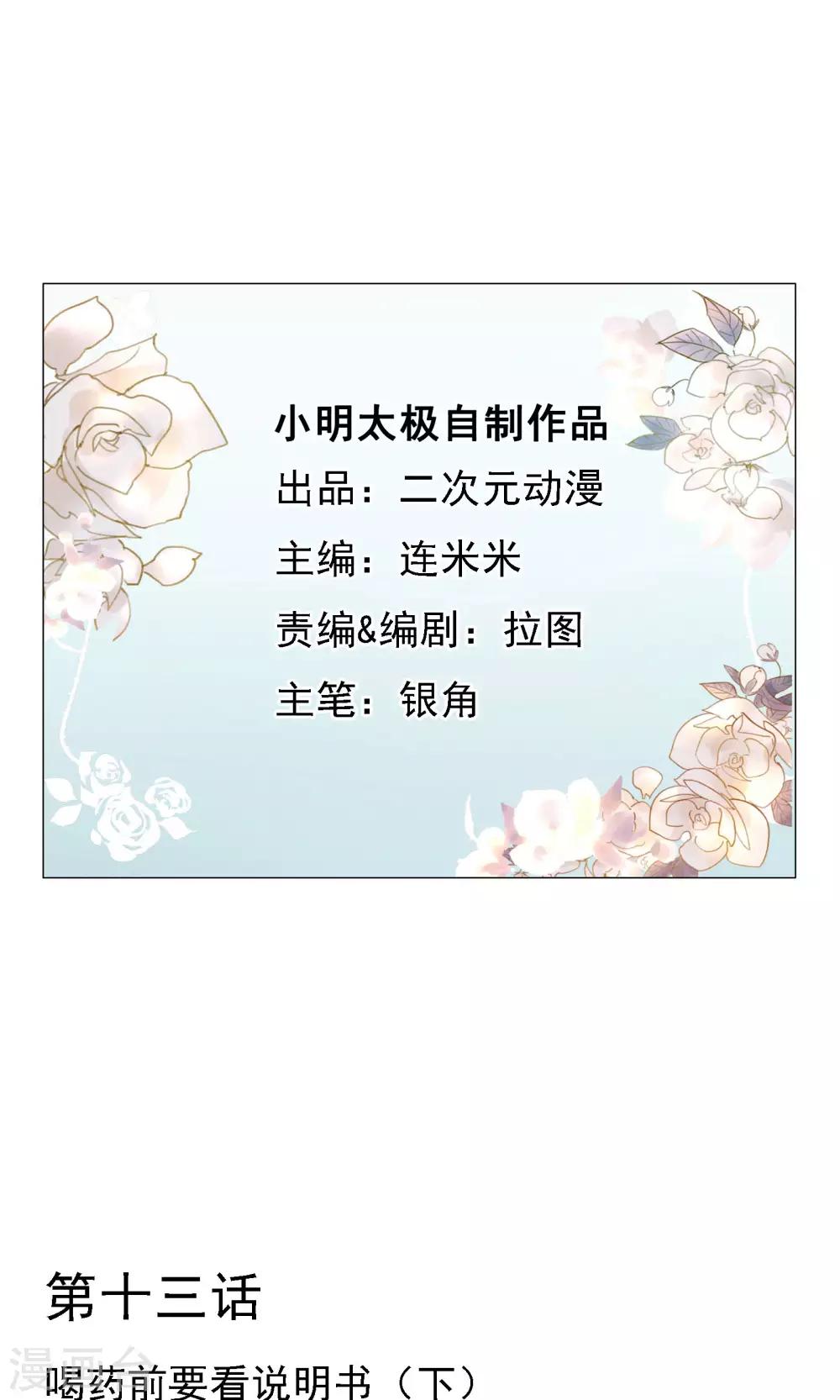 第13话 喝药前要看说明书2-第14话