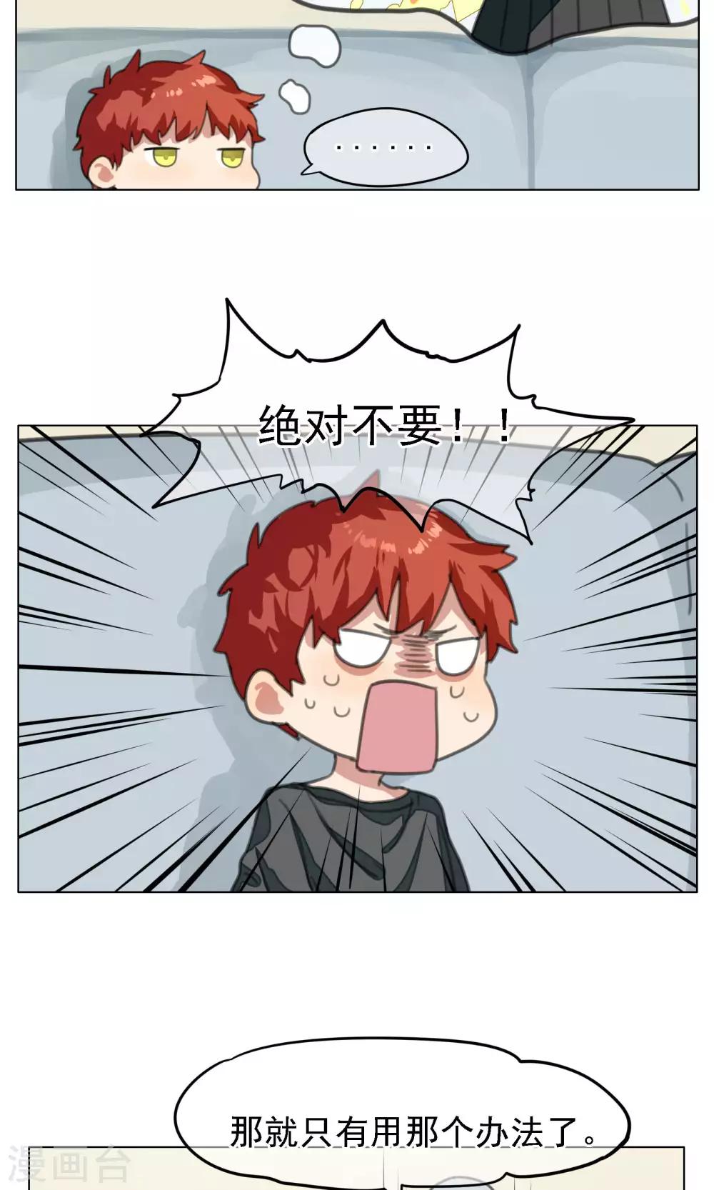 第13话 喝药前要看说明书2-第14话