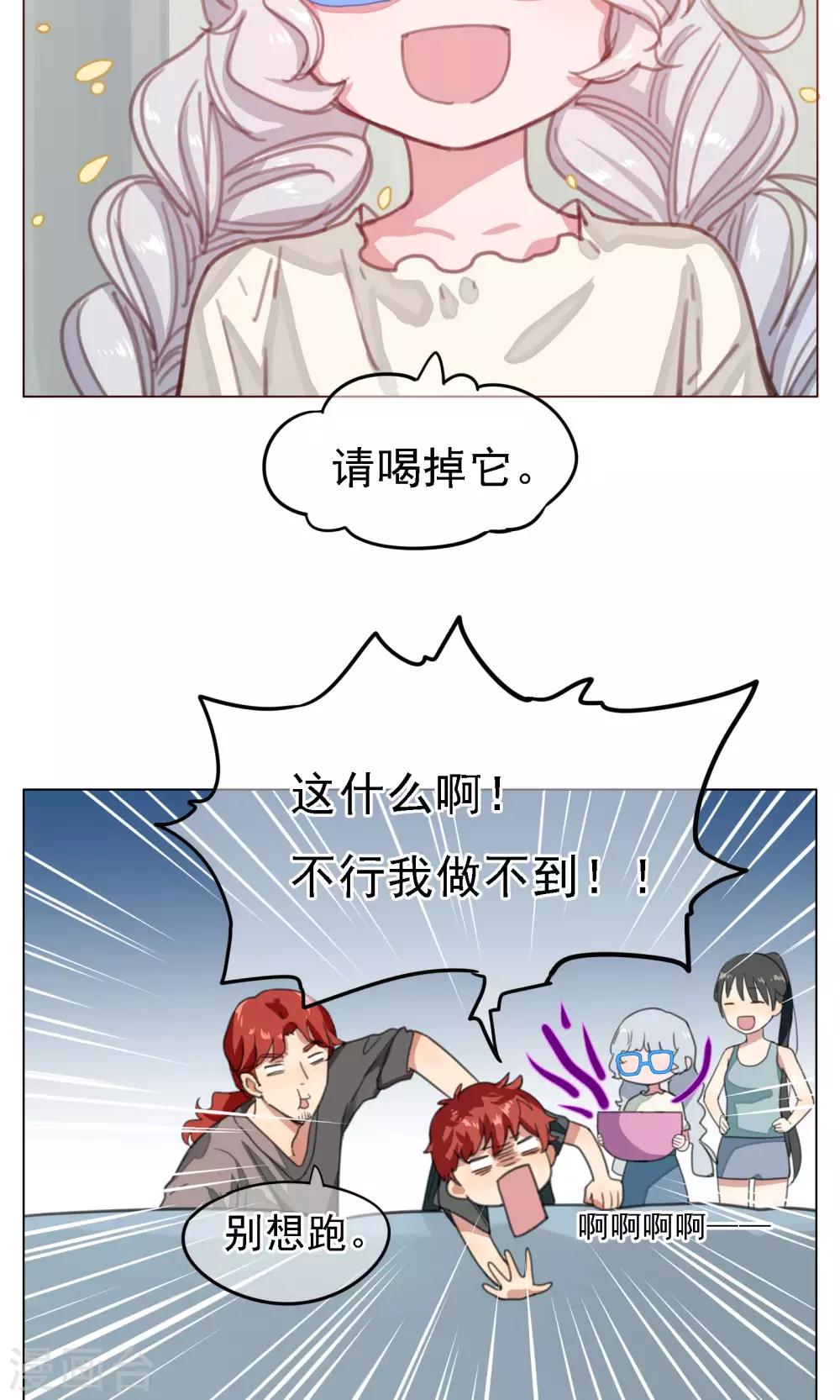 第13话 喝药前要看说明书2-第14话
