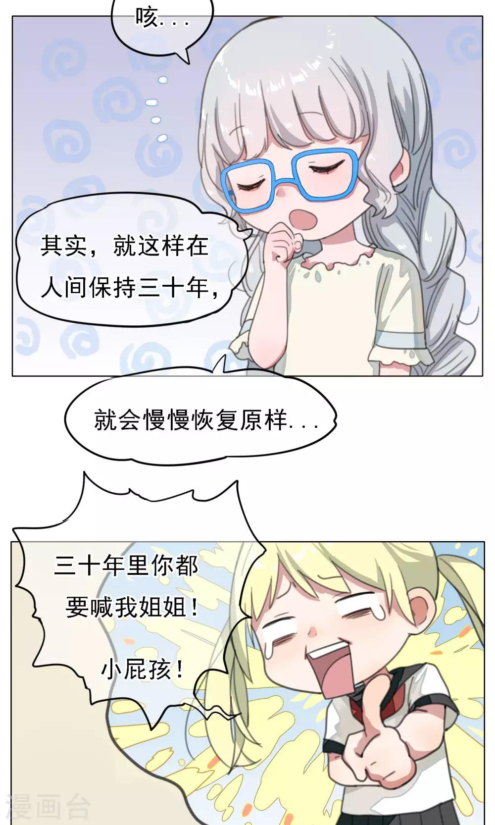第13话 喝药前要看说明书2-第14话