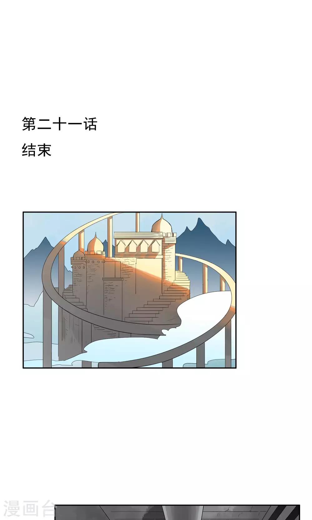 第21话 结束-第22话