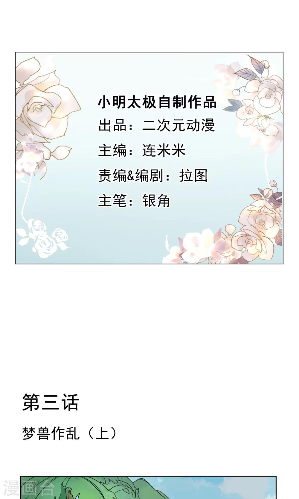第3话 梦兽作乱1-第4话