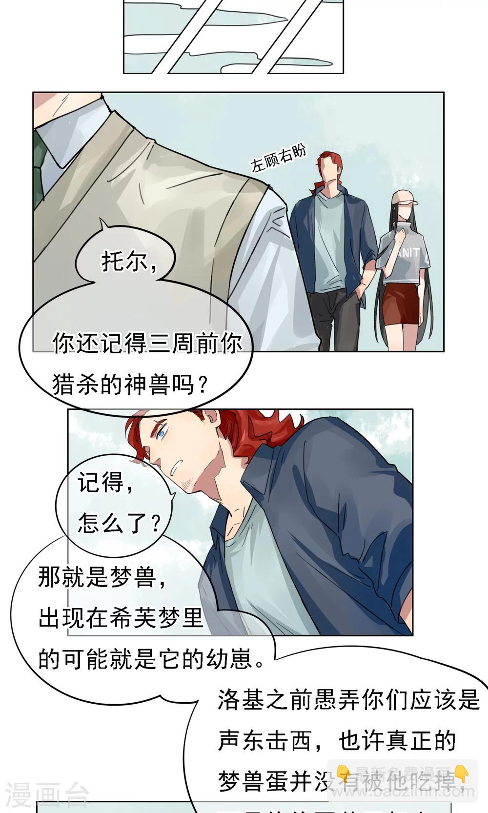 第3话 梦兽作乱1-第4话