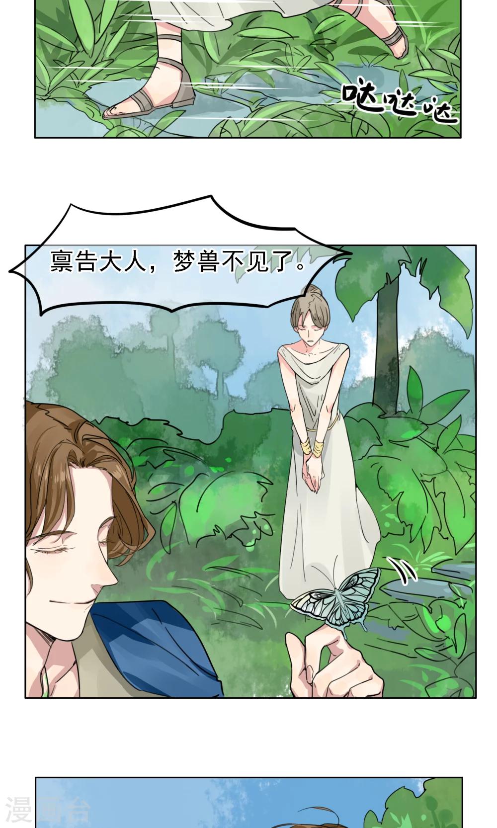 第3话 梦兽作乱1-第4话