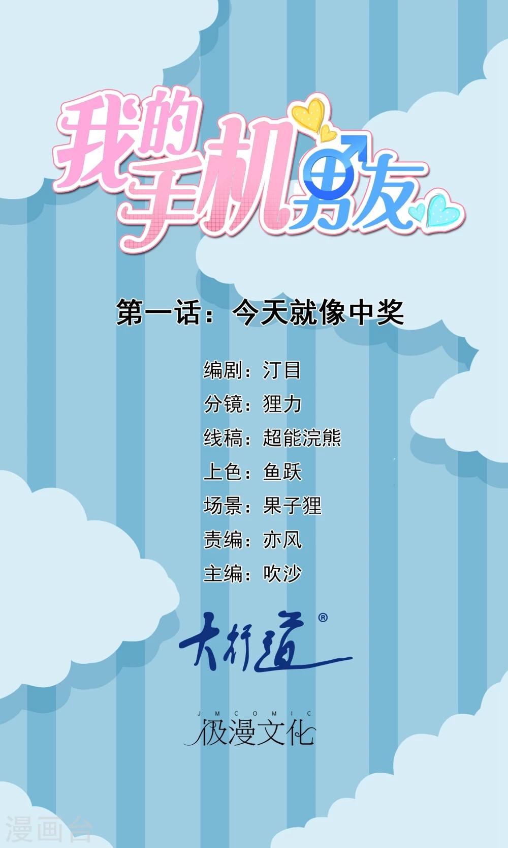 第1话 今天就像中奖(1/2)-第2话