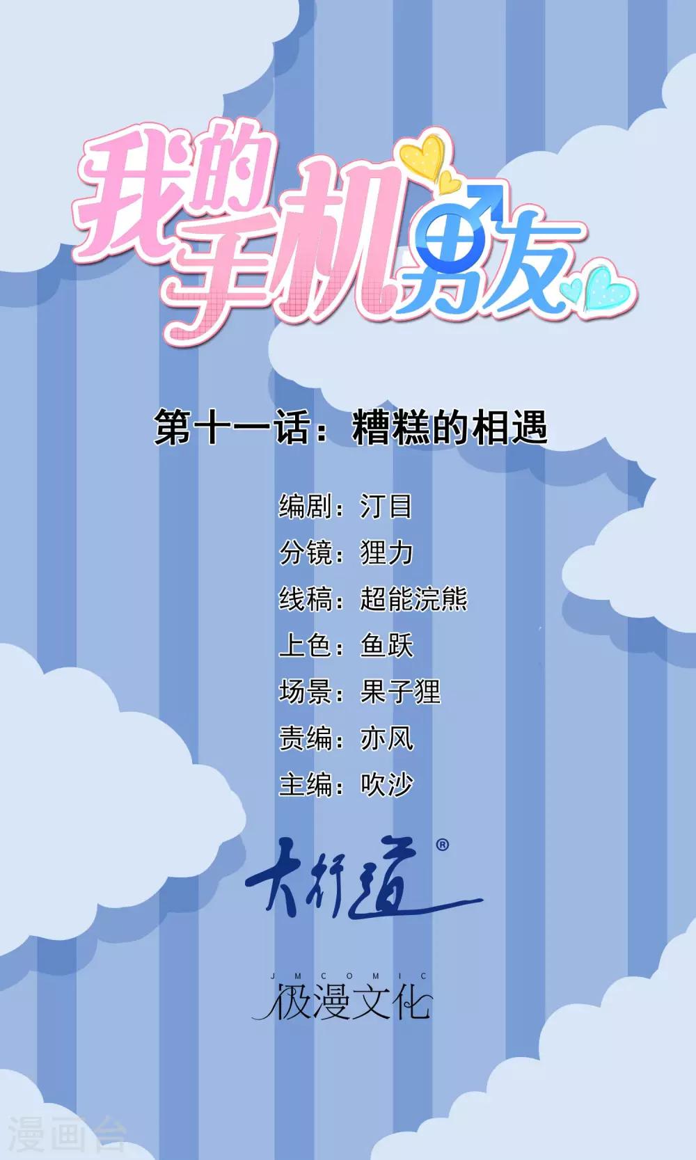 第11话 糟糕的相遇-第12话