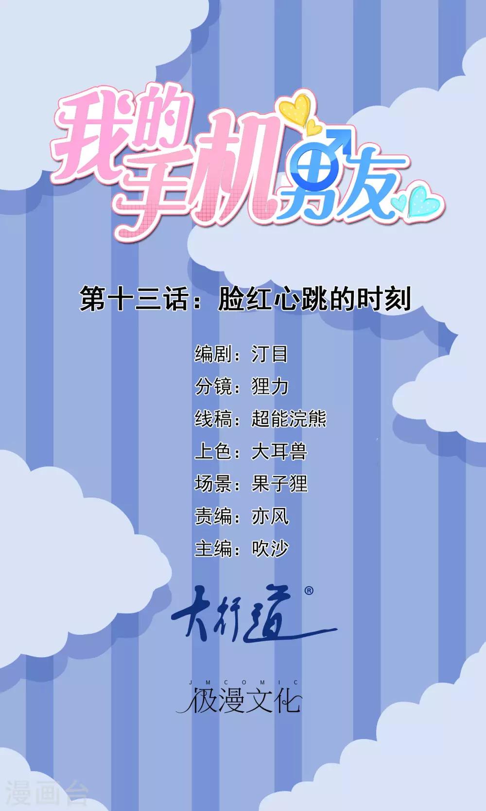 第13话 脸红心跳的时刻-第14话