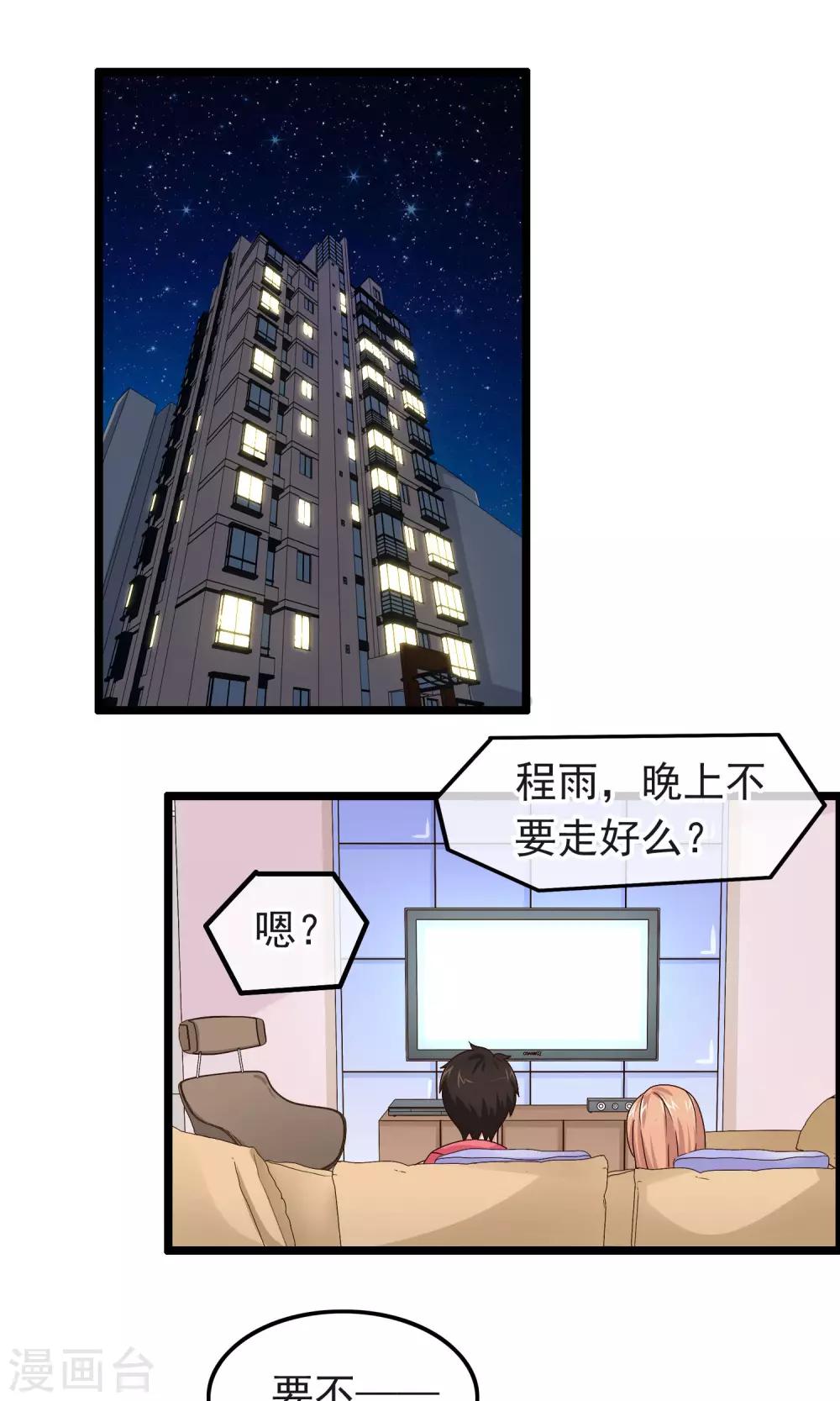 第13话 脸红心跳的时刻-第14话