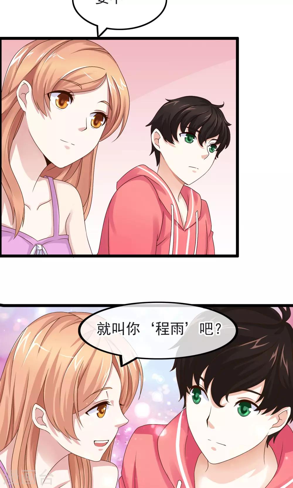 第13话 脸红心跳的时刻-第14话