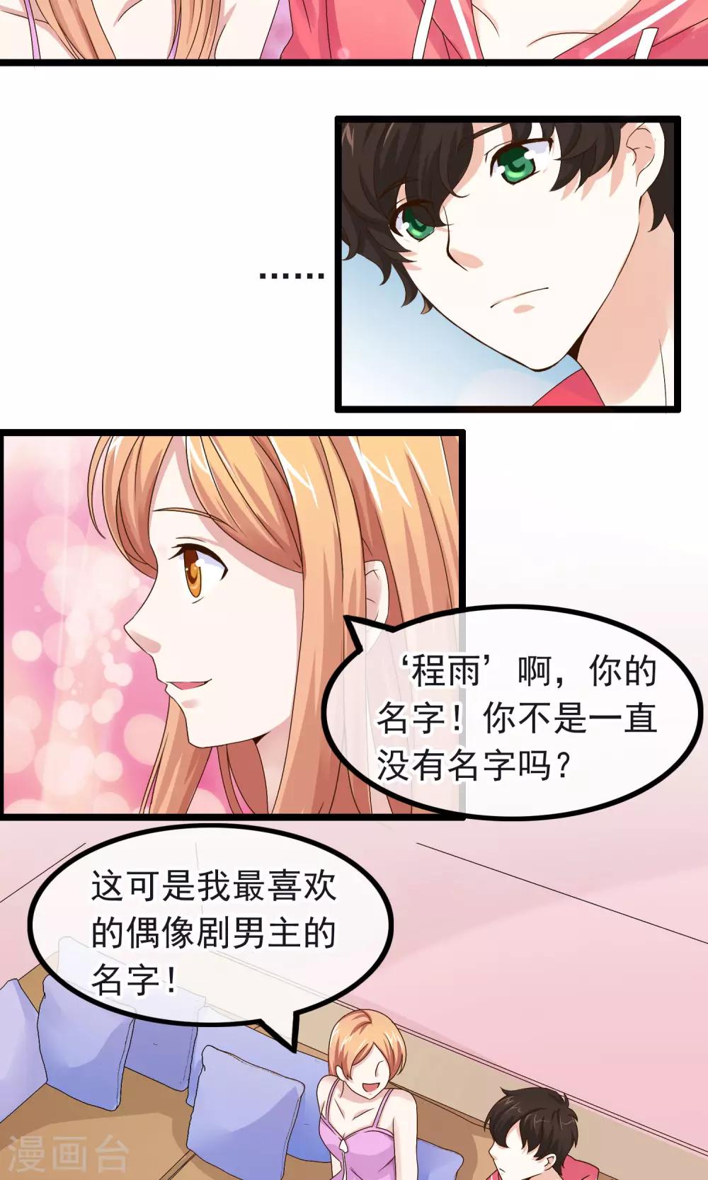 第13话 脸红心跳的时刻-第14话