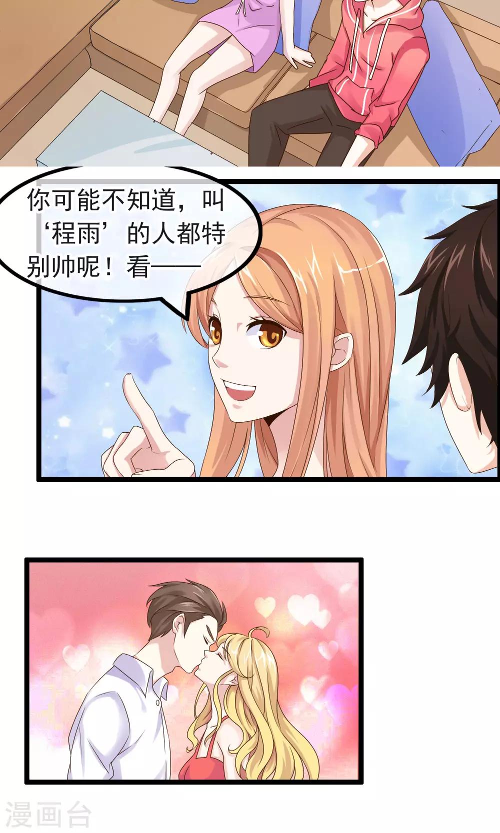 第13话 脸红心跳的时刻-第14话