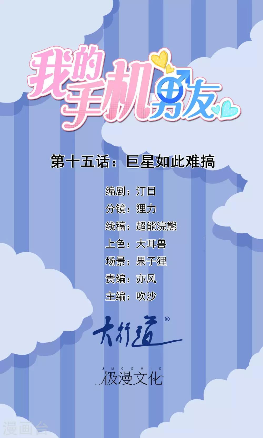 第15话 巨星如此难搞-第16话