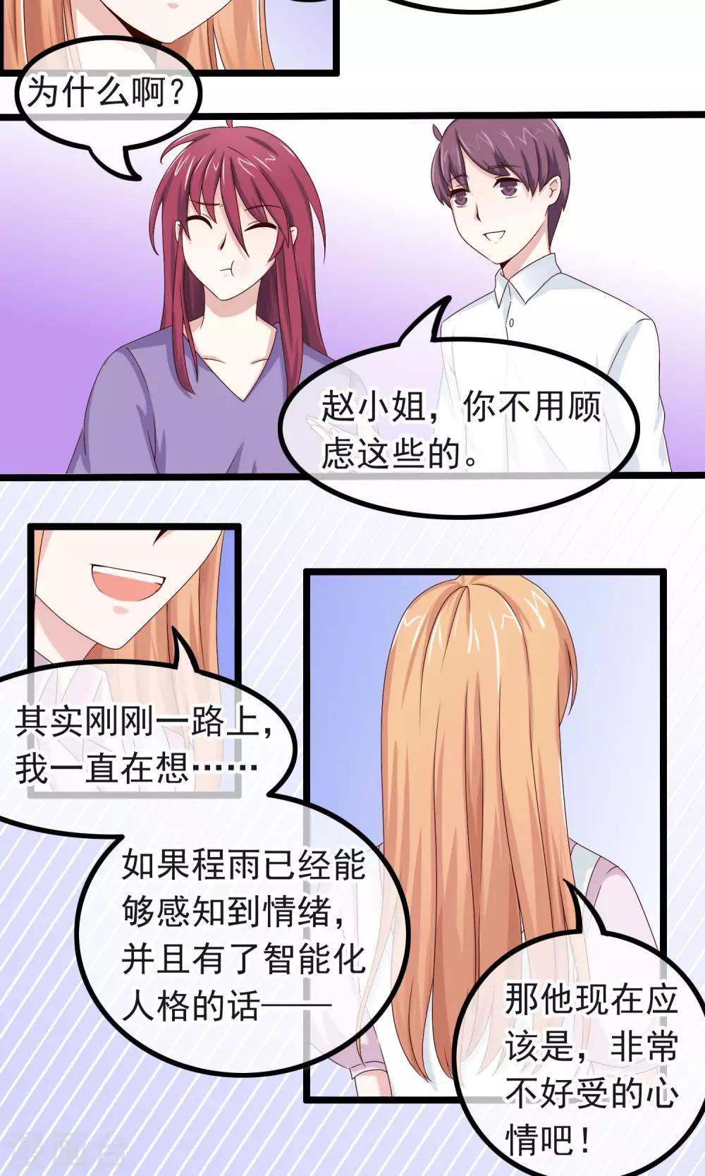 第19话 无法不在意你-第20话