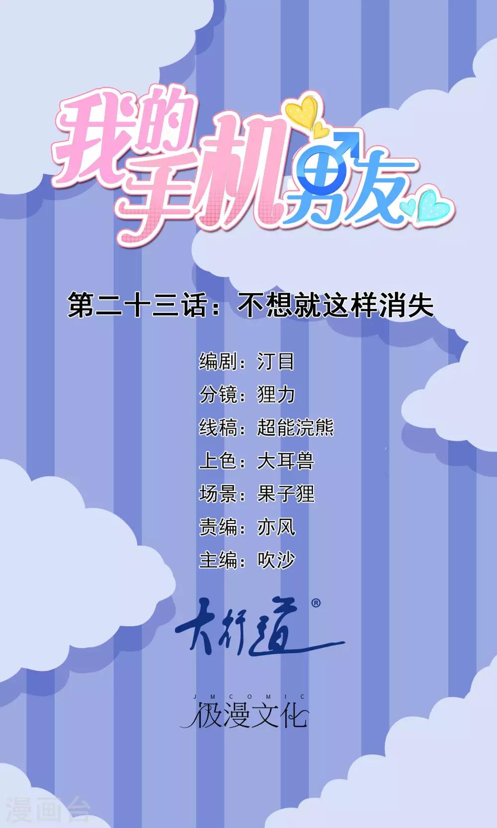 第23话 不想就这样消失-第24话
