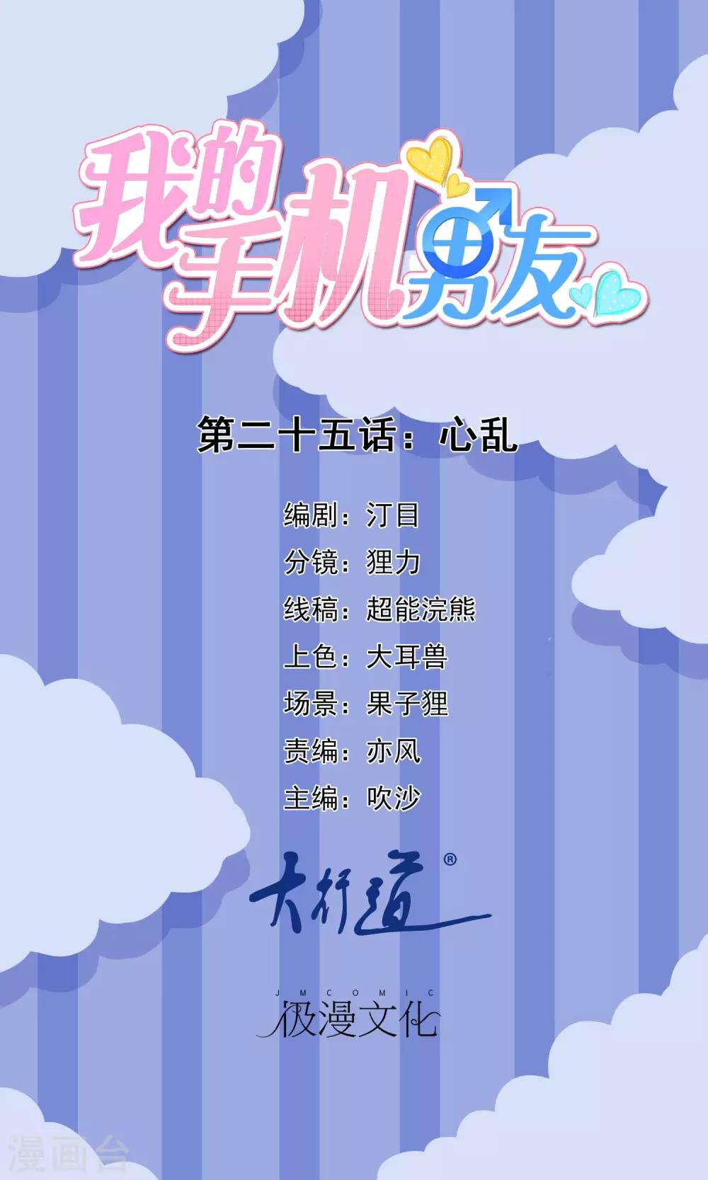 第25话 心乱-第26话