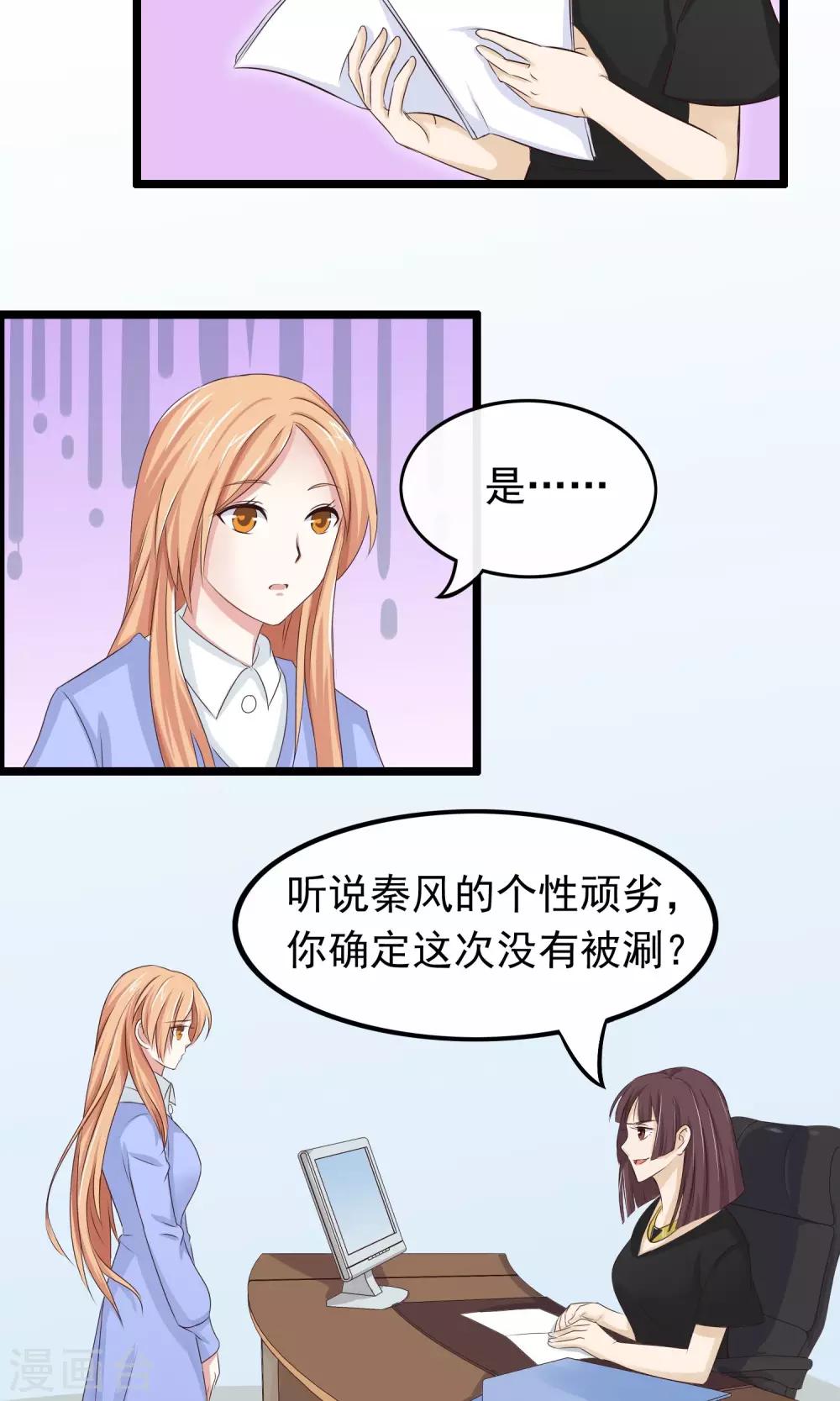 第25话 心乱-第26话