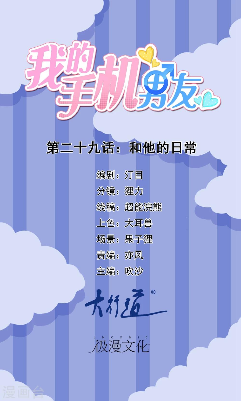第29话 和他的日常-第30话