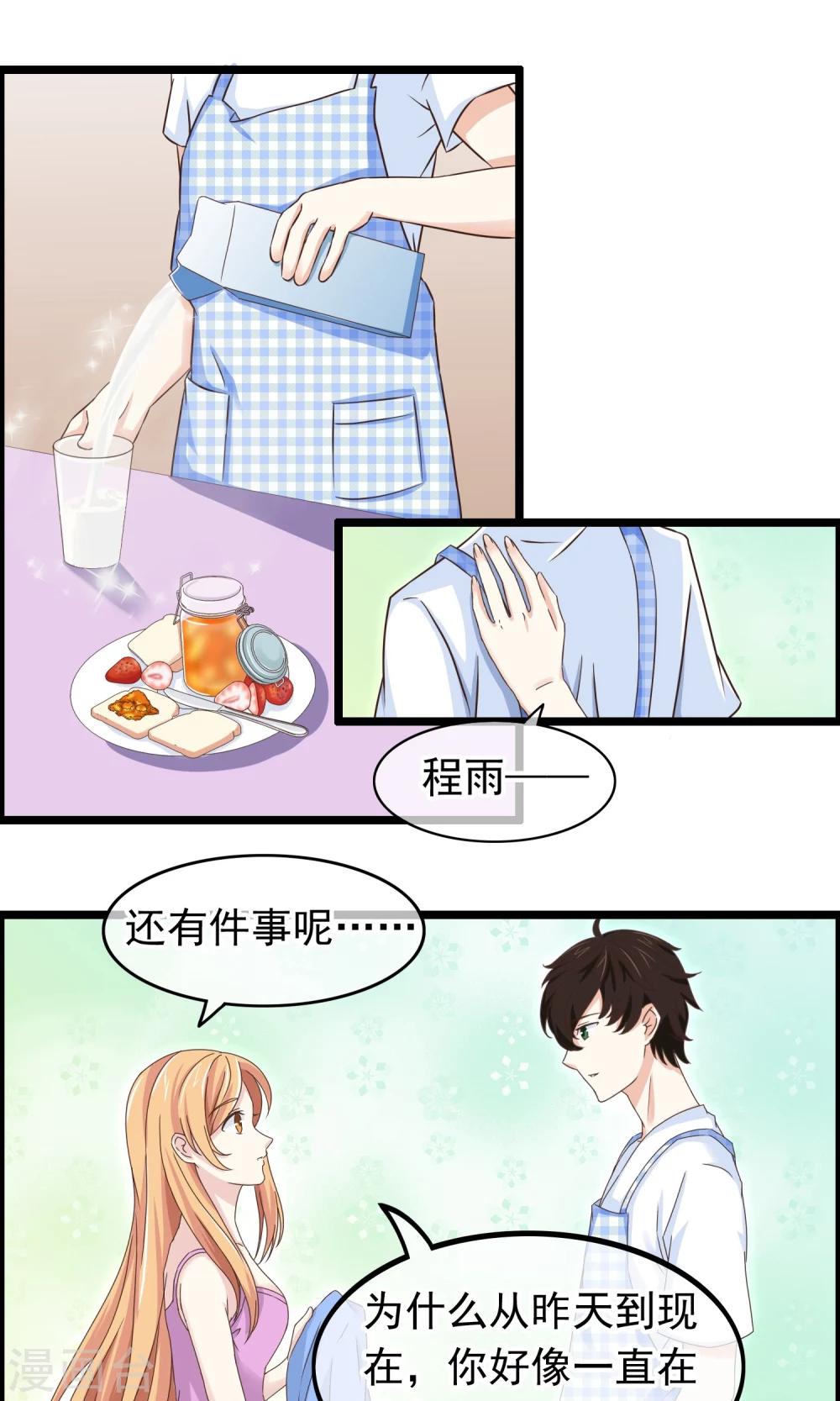 第29话 和他的日常-第30话