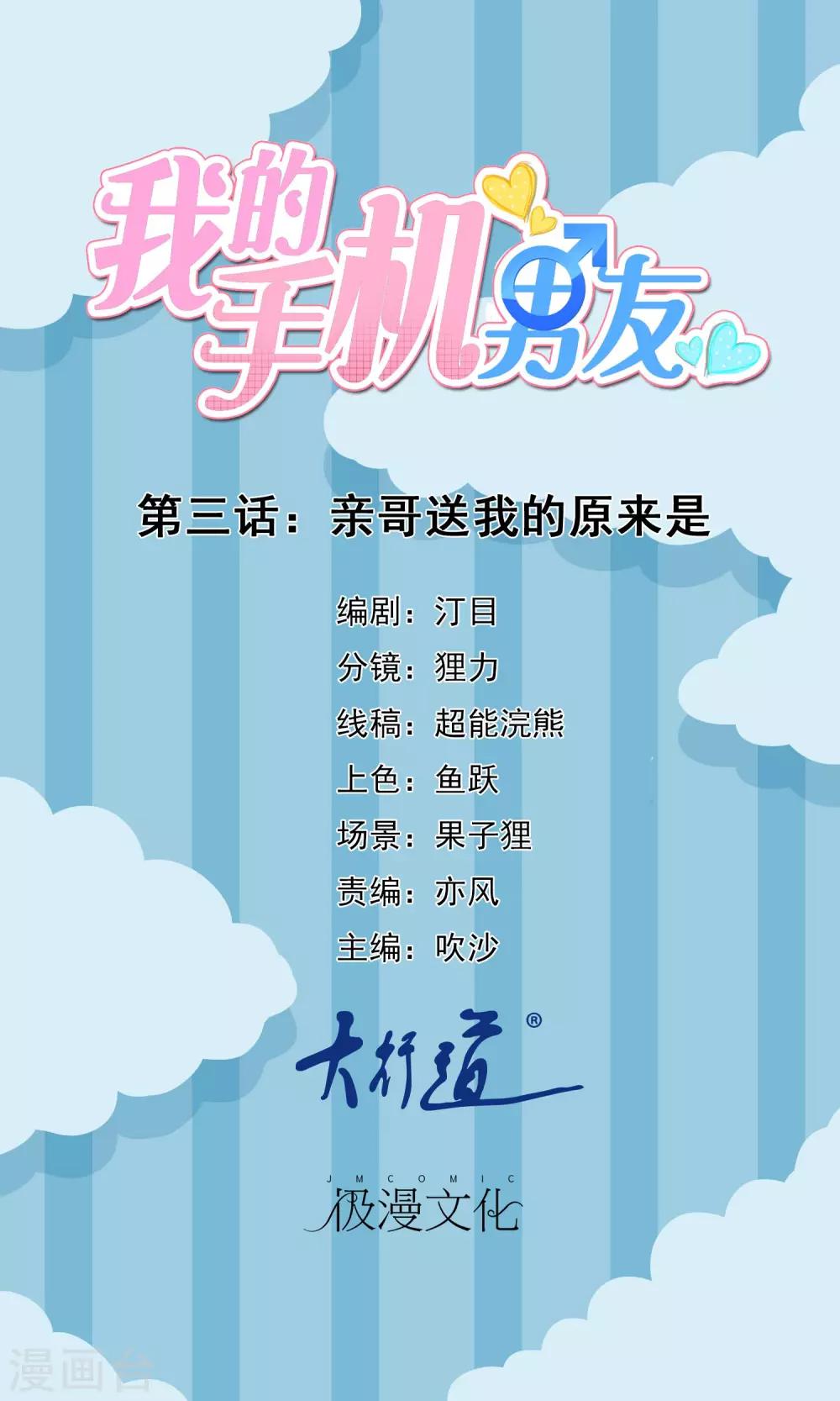 第3话 亲哥送我的原来是-第4话